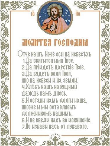 Набор для вышивания Молитва Христа () – купить в Москве | internat-mednogorsk.ru