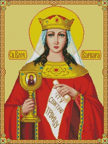 Св. Великомученица Варвара