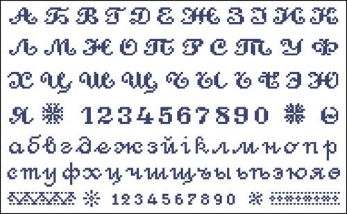 Схема вышивки: Русский алфавит