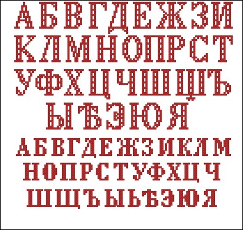 Схема вышивки «Русский алфавит для малышей» (№41483)