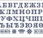 Старинный шрифт: русский алфавит