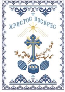 Вышивка крестом к Пасхе: 100 схем от открыток до салфеток