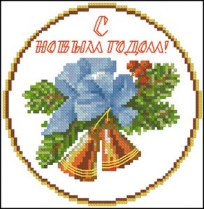 С Новым годом (венок)